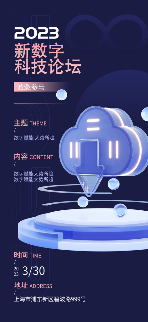 蓝色简约邀请函宣传海报素材