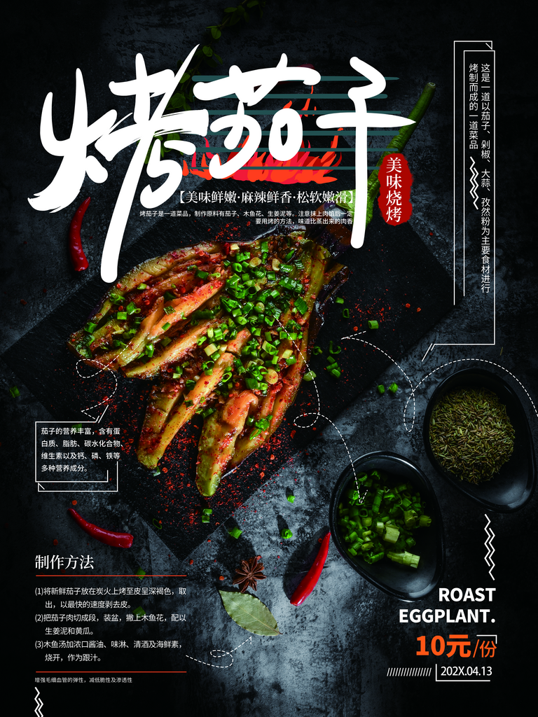 黑色烤茄子烧烤海报素材