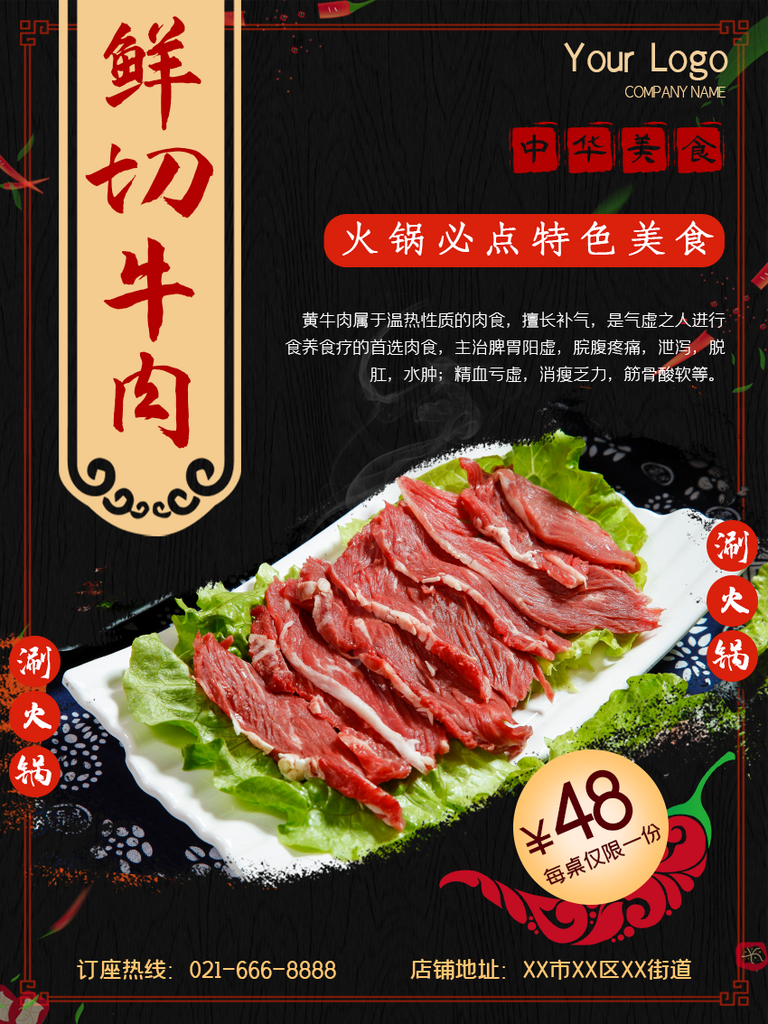 黑色鲜切羊肉宣传海报素材