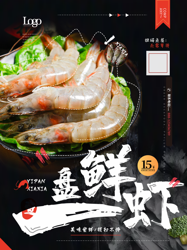 创意海鲜大虾宣传促销海报素材