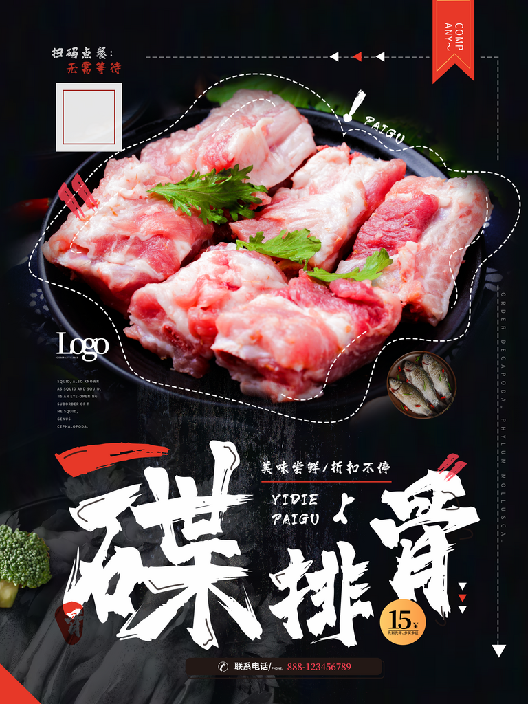黑色碟排骨宣传海报素材