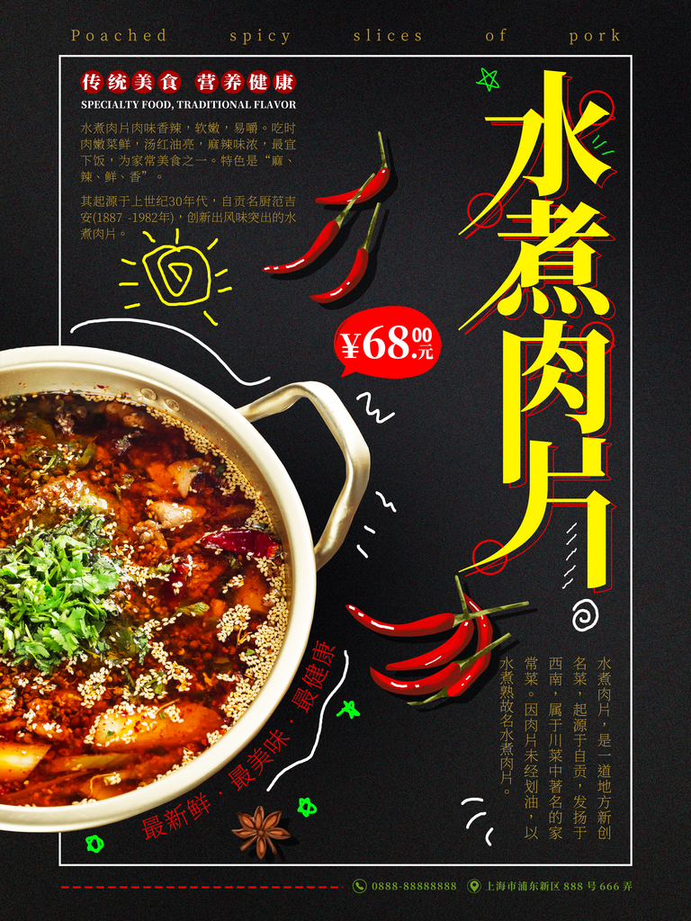 黑色水煮肉片宣传海报素材