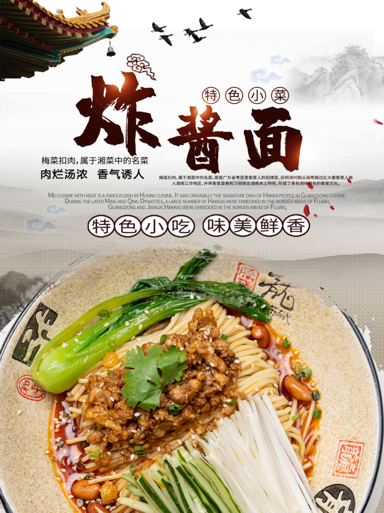 创意炸酱面宣传海报素材