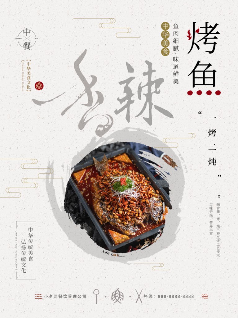 简约烤鱼创意海报素材