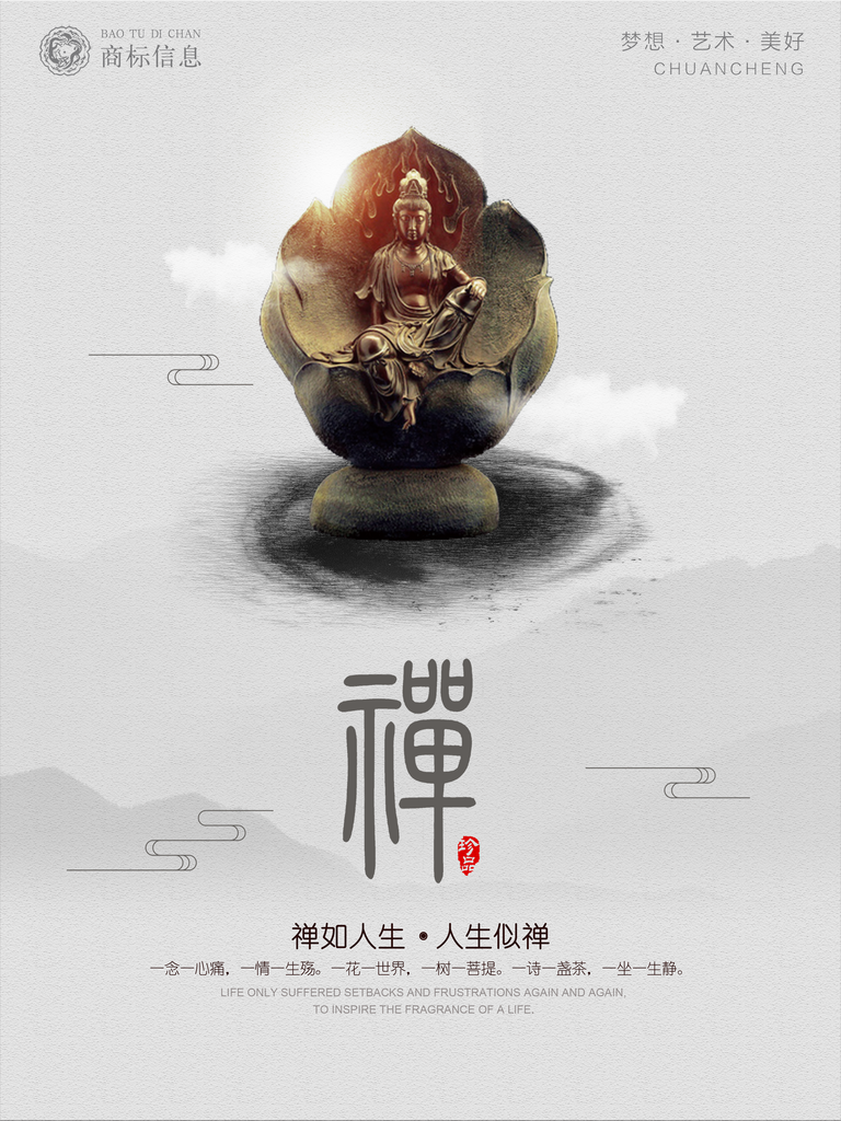 创意禅意创意海报设计素材