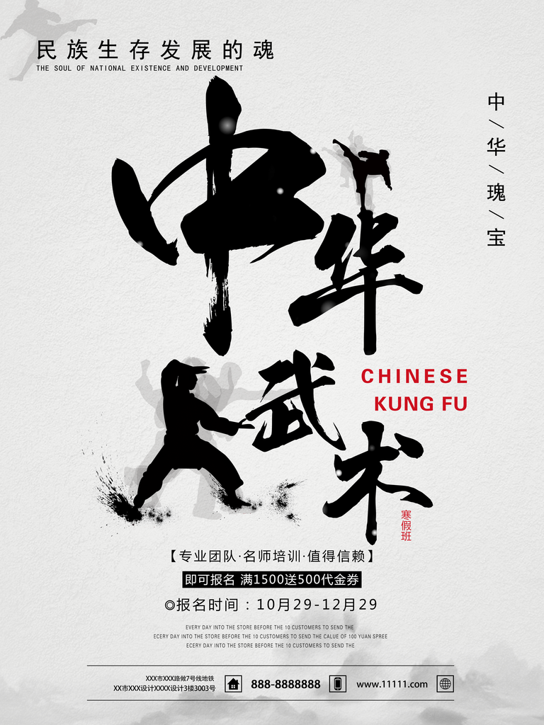 创意文化武术创意海报素材