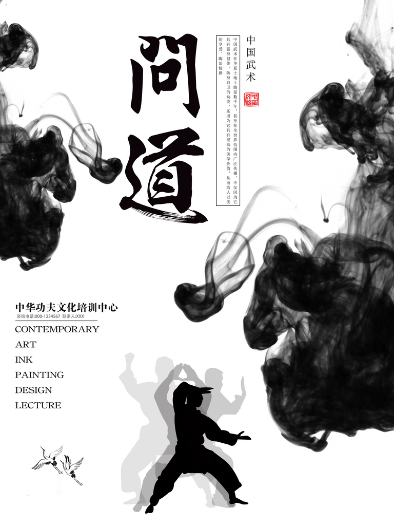 创意文化武术创意海报素材