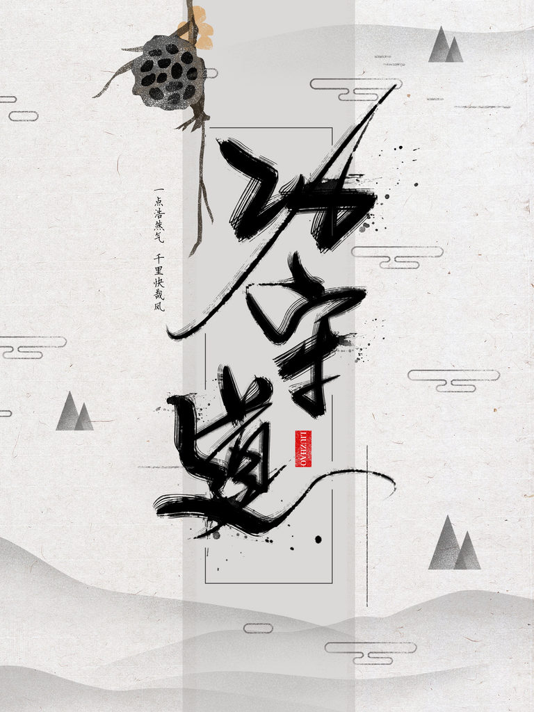 创意文化武道宣传海报素材