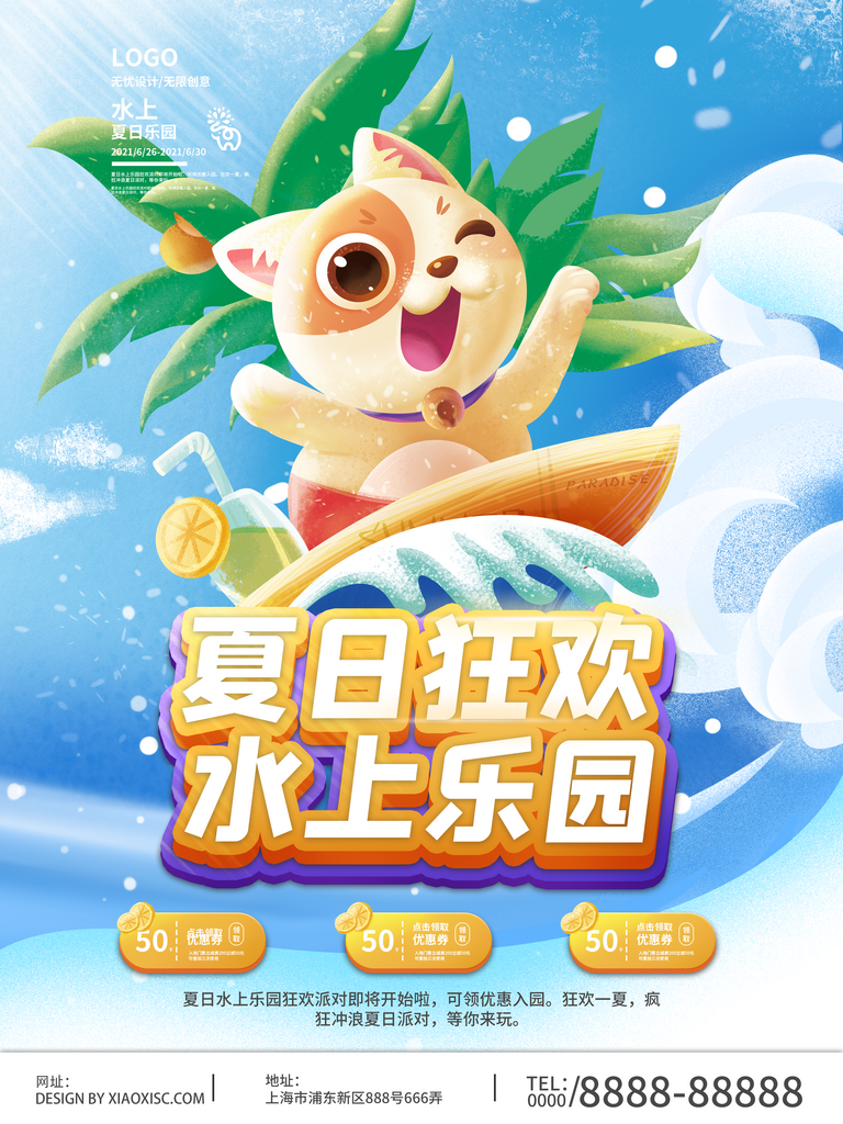 水上樂園促銷活動展板素材