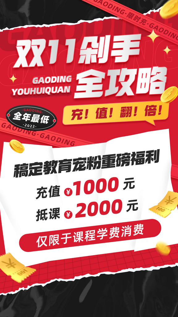 双十一教育行业通用会员充值优惠海报素材