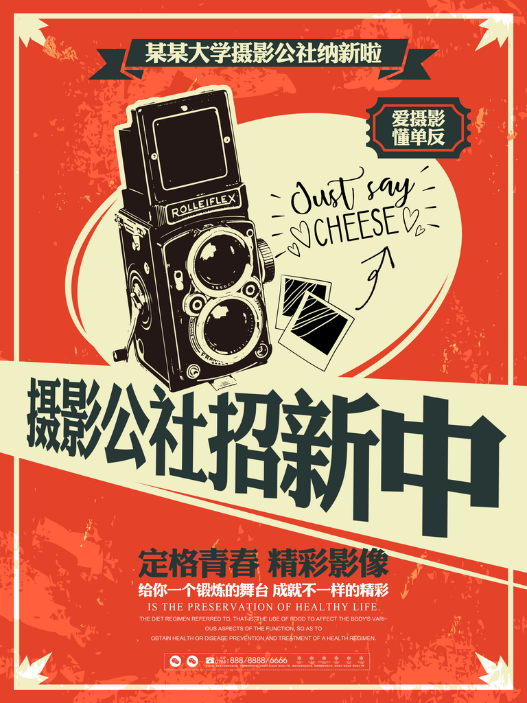红色公社招聘招新海报素材