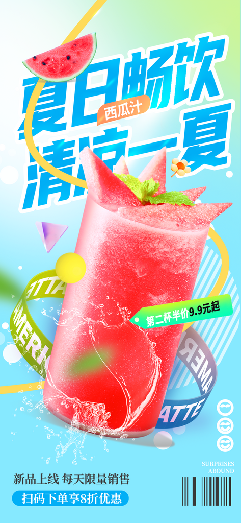 藍綠簡約夏日飲品海報素材