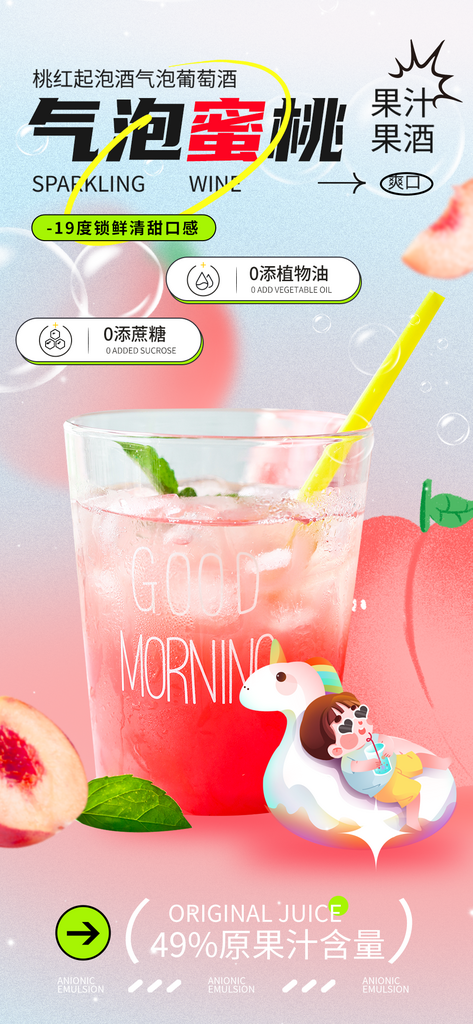 紅藍(lán)簡約夏日蜜桃飲品海報(bào)素材