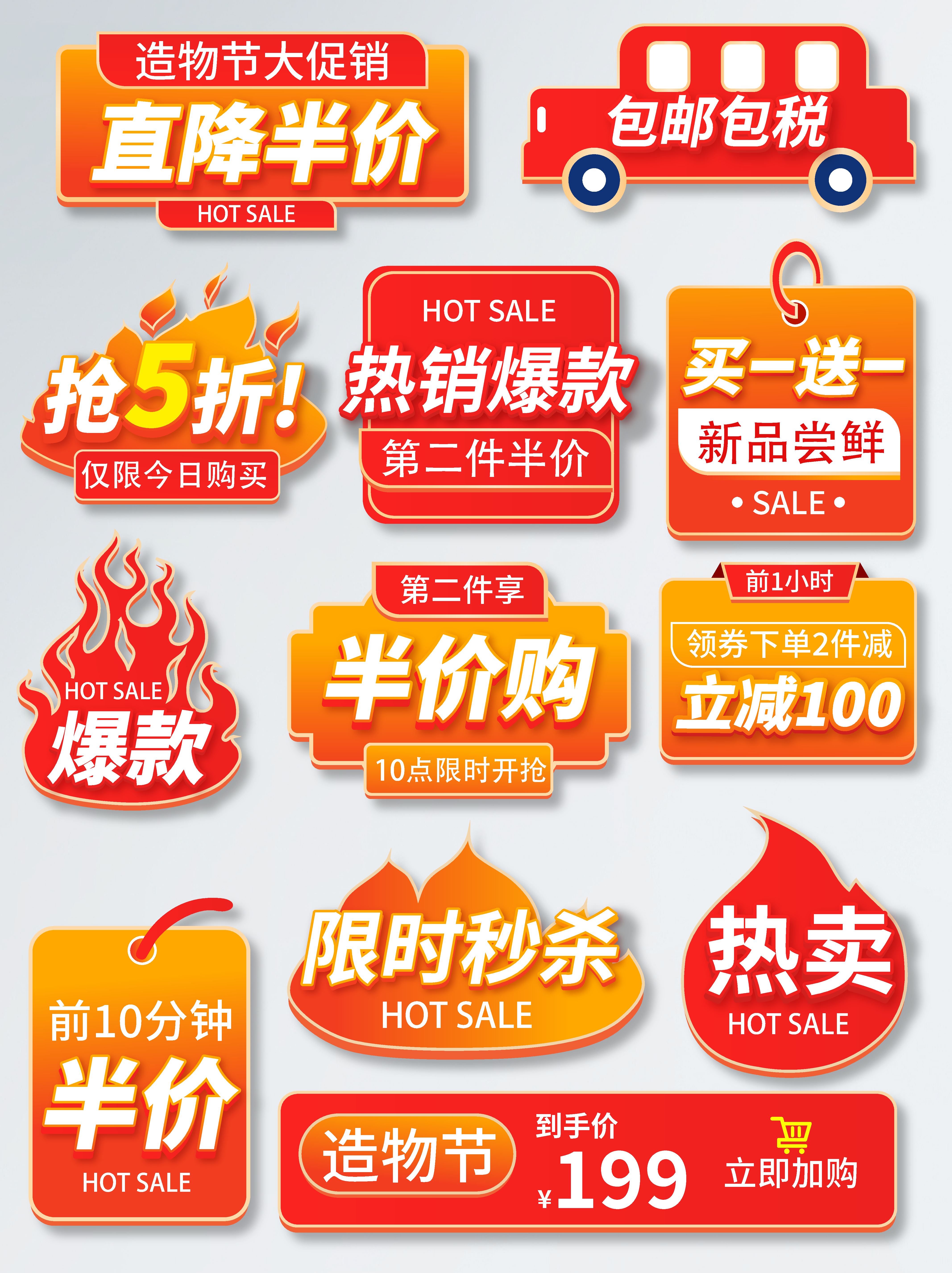 创意电商促销标签素材