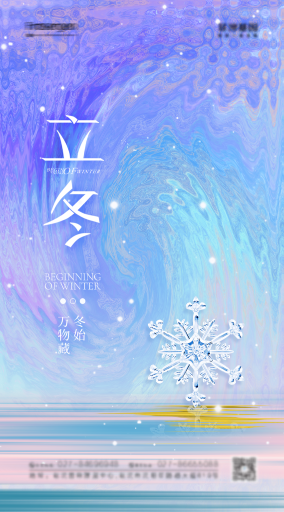 创意大气立冬海报设计素材