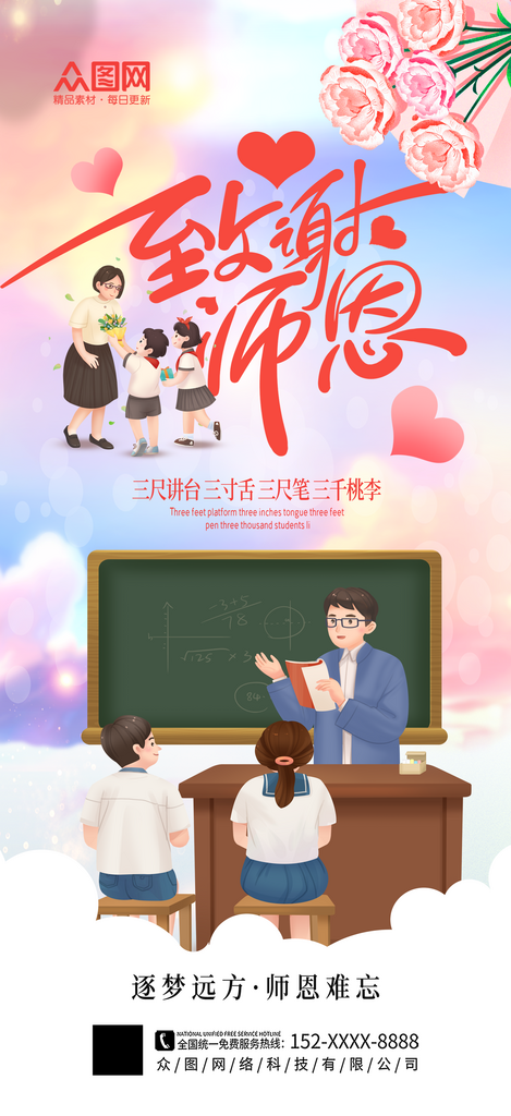简约教师节节日宣传海报素材