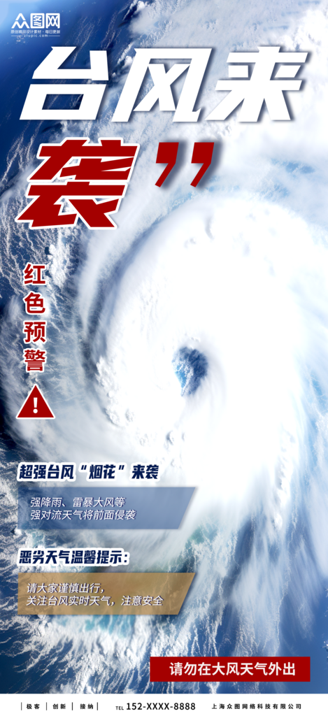 蓝色简约台风来袭预警防范海报素材