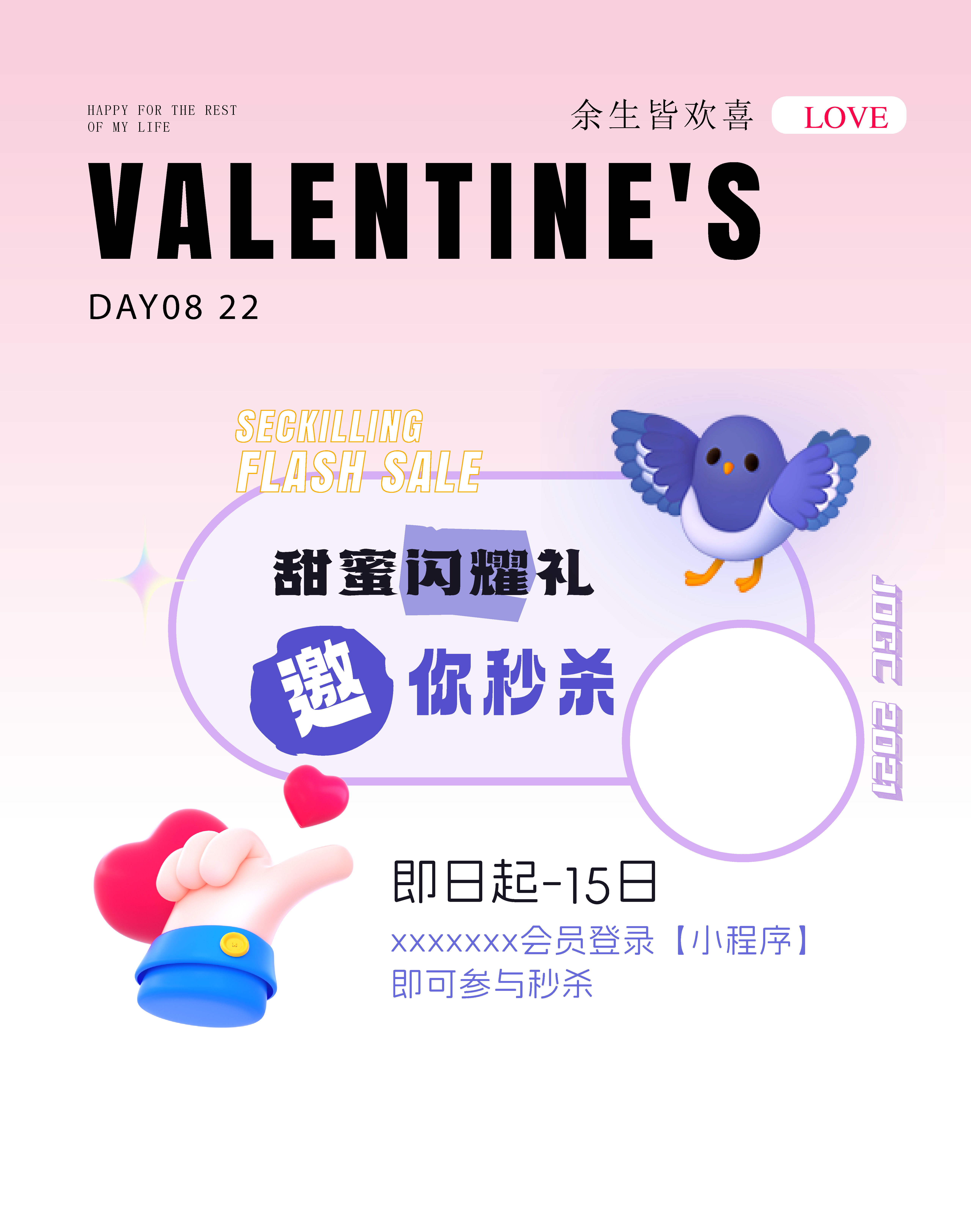 七夕情人节背景海报POP素材