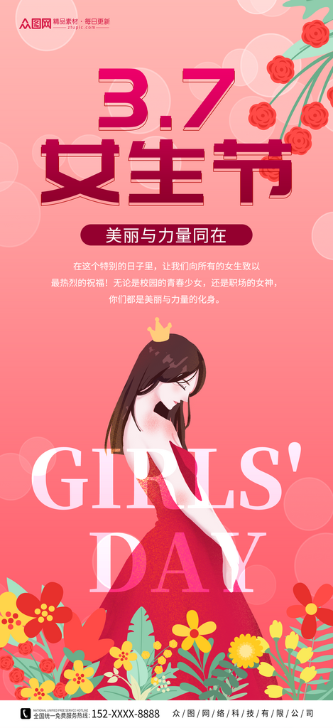 3月7日女生节宣传海报素材