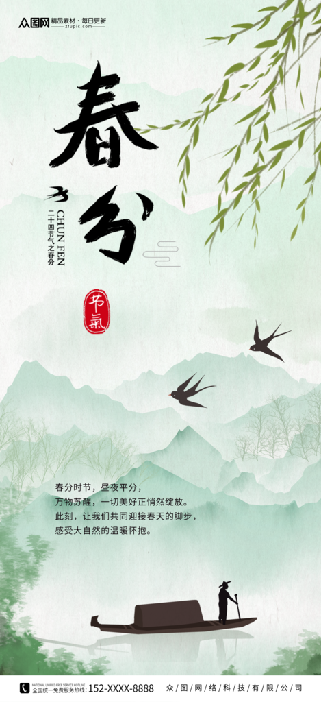 春分二十四节气宣传海报素材