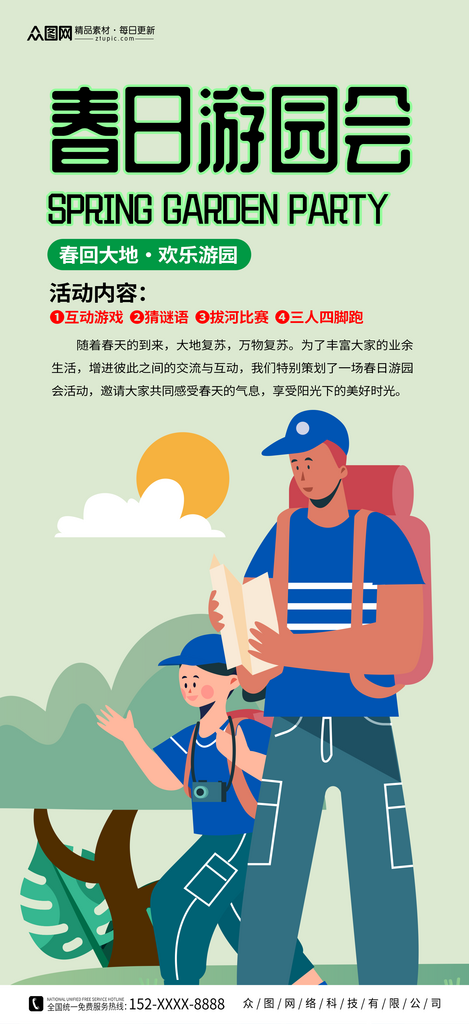 夏日游园会宣传海报素材