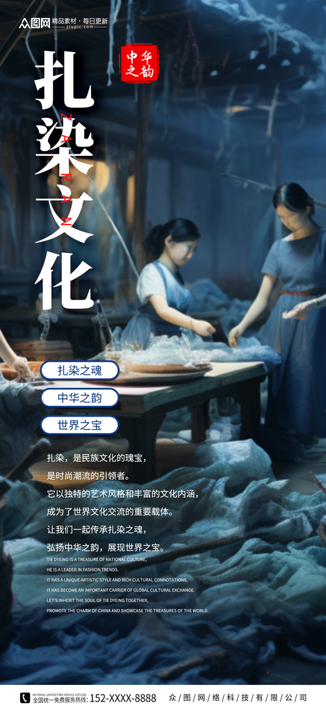扎染传统文化宣传海报素材