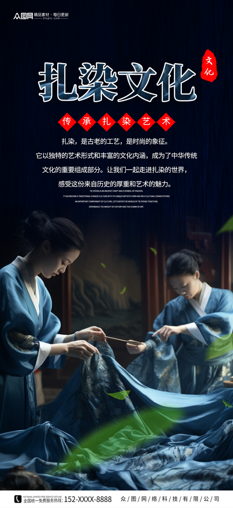 扎染传统文化海报素材