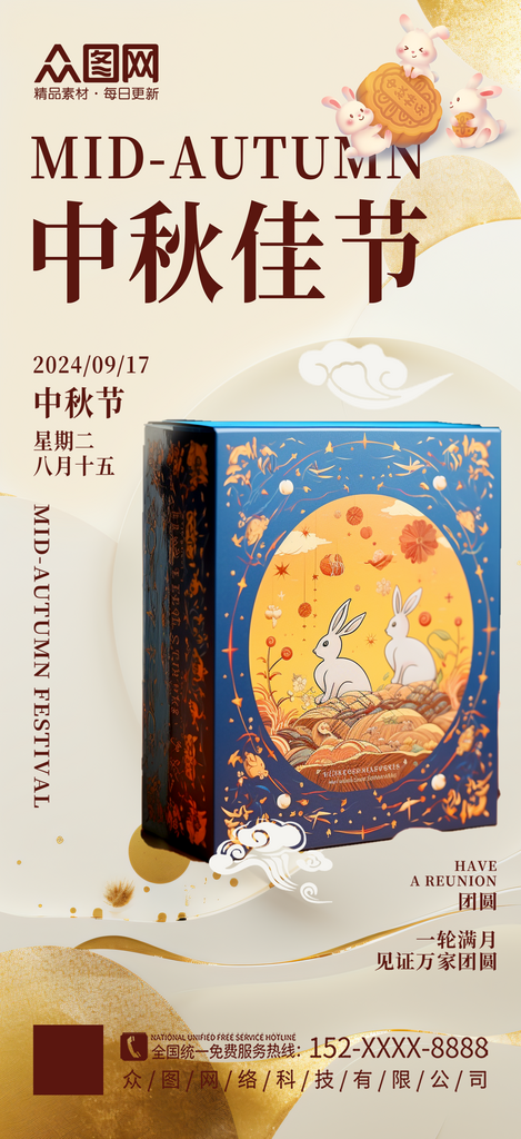 大气中秋节月饼礼盒促销海报素材