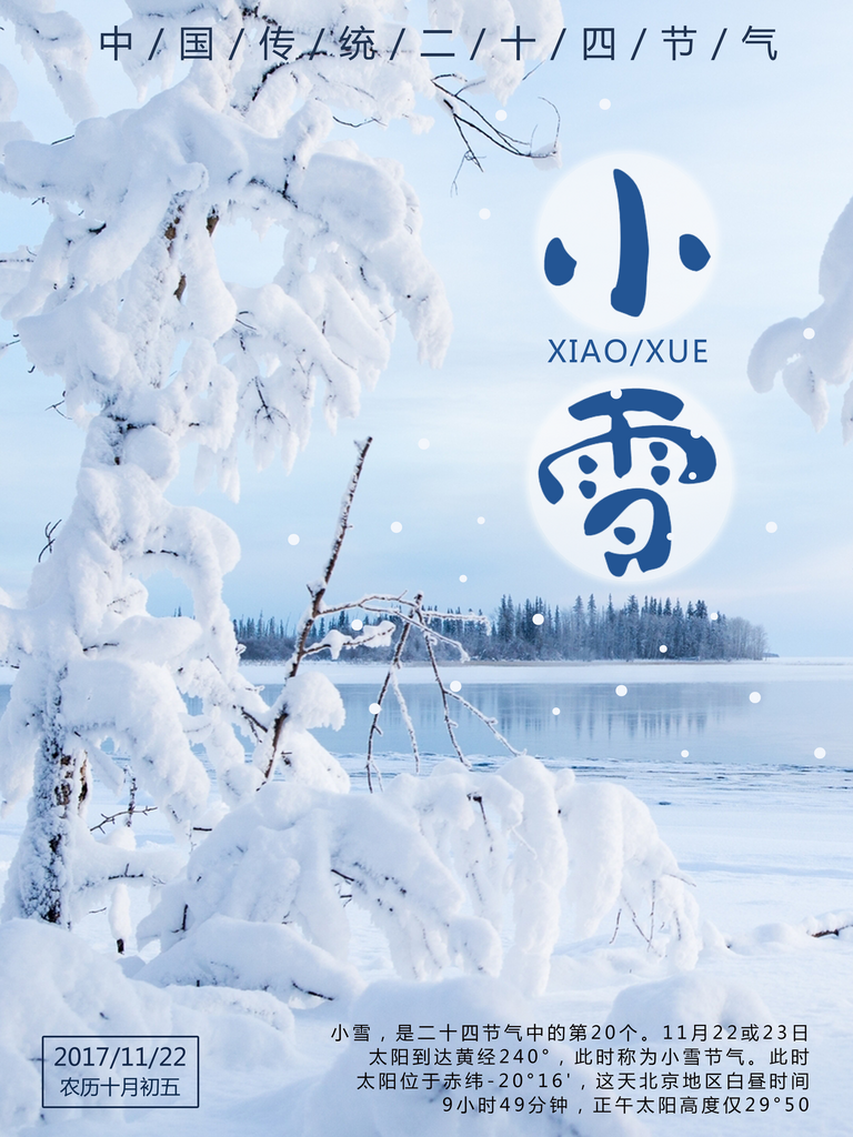 创意小雪海报设计素材