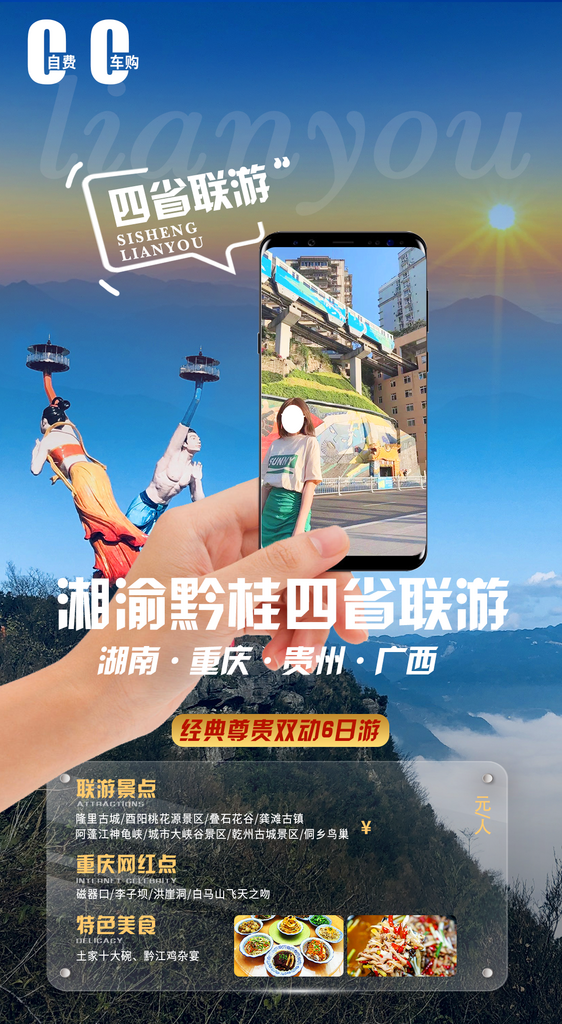 重庆巴蜀山城成都旅游宣传海报素材