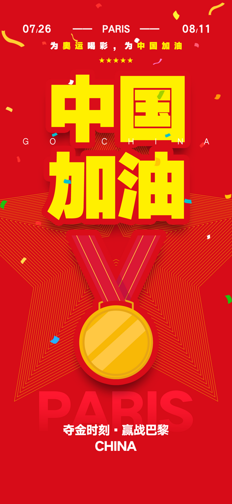 创意大气奥运海报设计素材