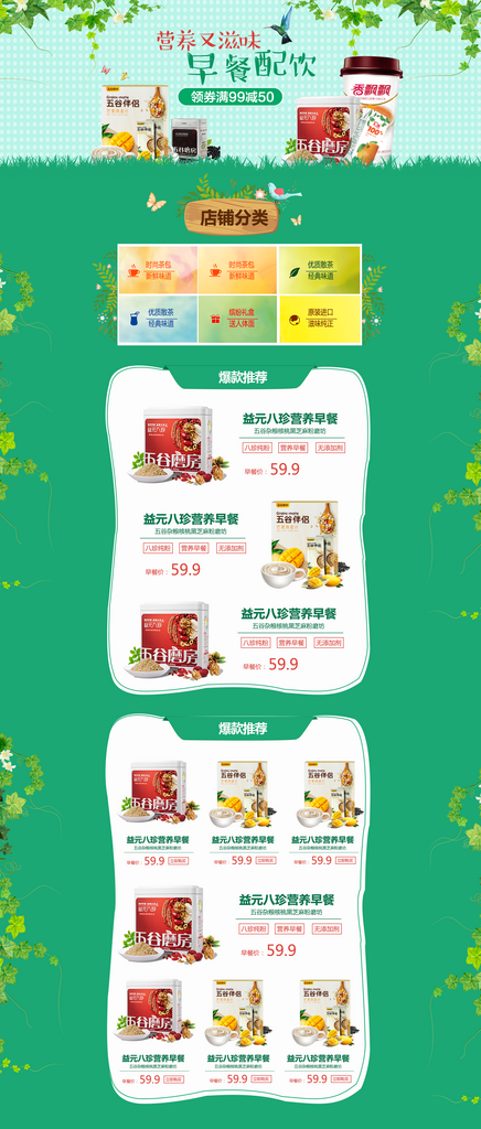 美味营养零食干果电商首页模板素材