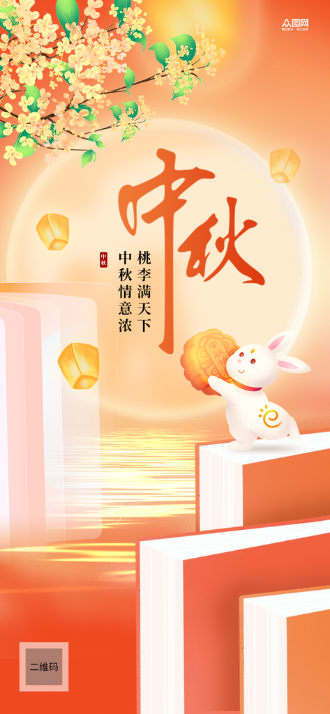 教育中秋节行业借势宣传海报素材