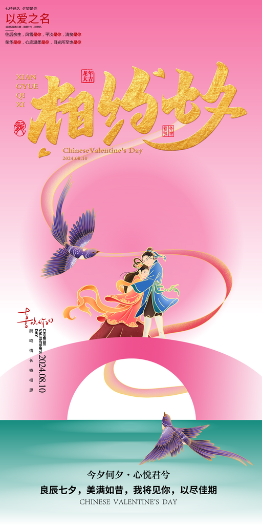 粉红色七夕海报设计素材