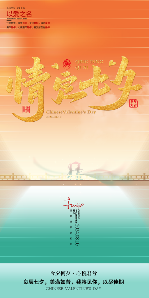 粉色浪漫七夕情人节海报素材