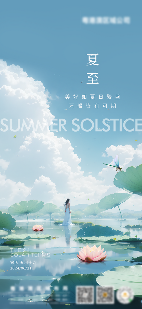創(chuàng)意大氣夏至海報設計素材