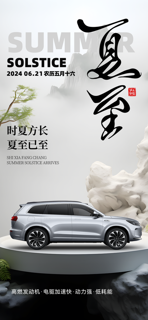 創(chuàng)意大氣夏至海報設(shè)計素材