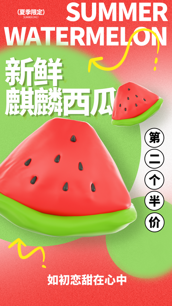 红绿简约西瓜营销海报素材