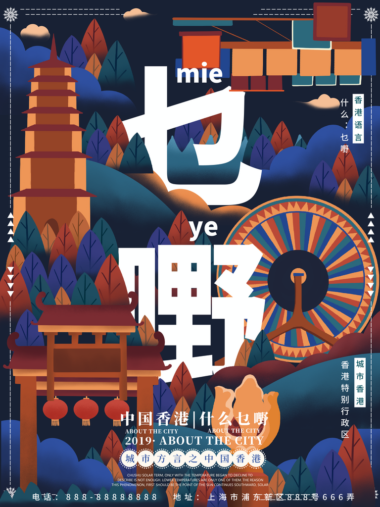 手绘地标建筑香港旅游插画海报素材