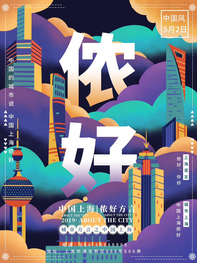 手绘地标建筑上海旅游插画海报素材