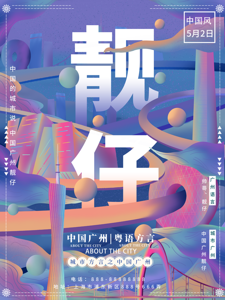 手绘地标建筑广州旅游插画海报素材