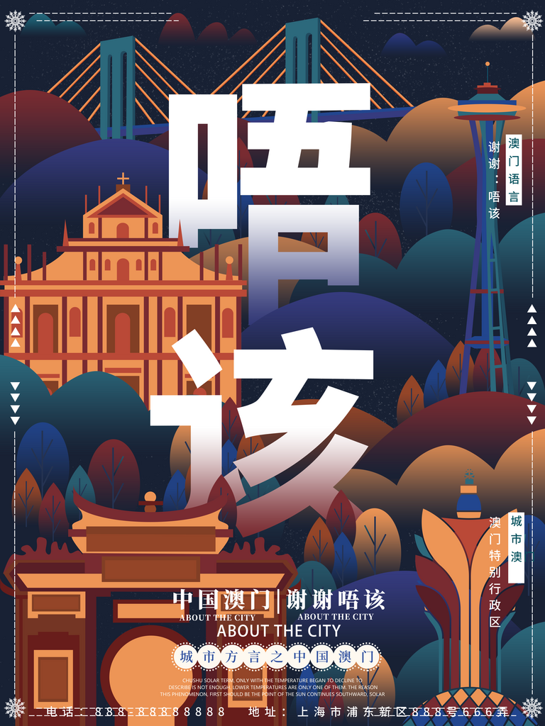 手绘地标建筑澳门旅游插画海报素材