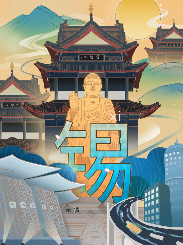 手绘地标建筑无锡旅游插画海报素材