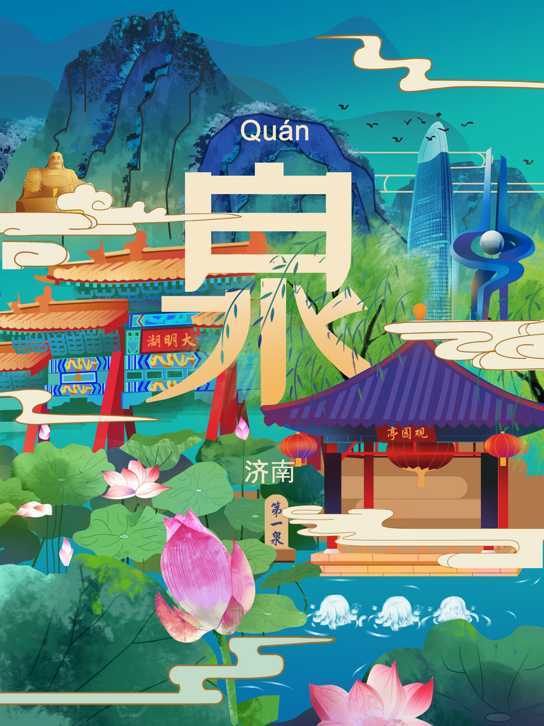 手绘地标建筑济南旅游插画海报素材