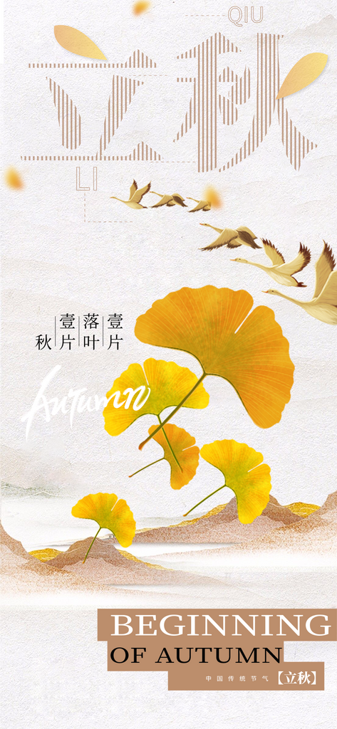黄色简约立秋节气海报素材
