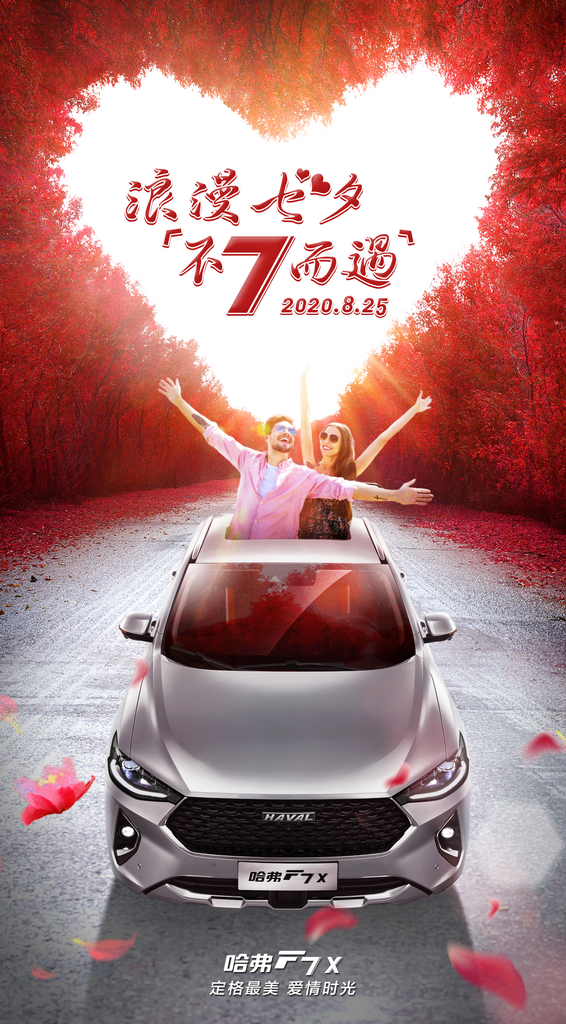 创意七夕汽车销售海报设计素材