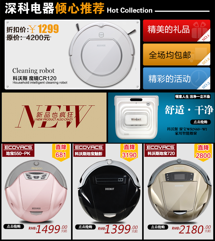 家电电商关联营销海报素材