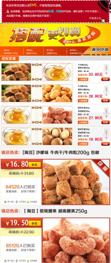 零食电商关联营销海报素材