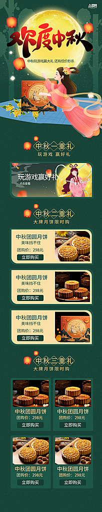 中秋节月饼促销电商首页素材