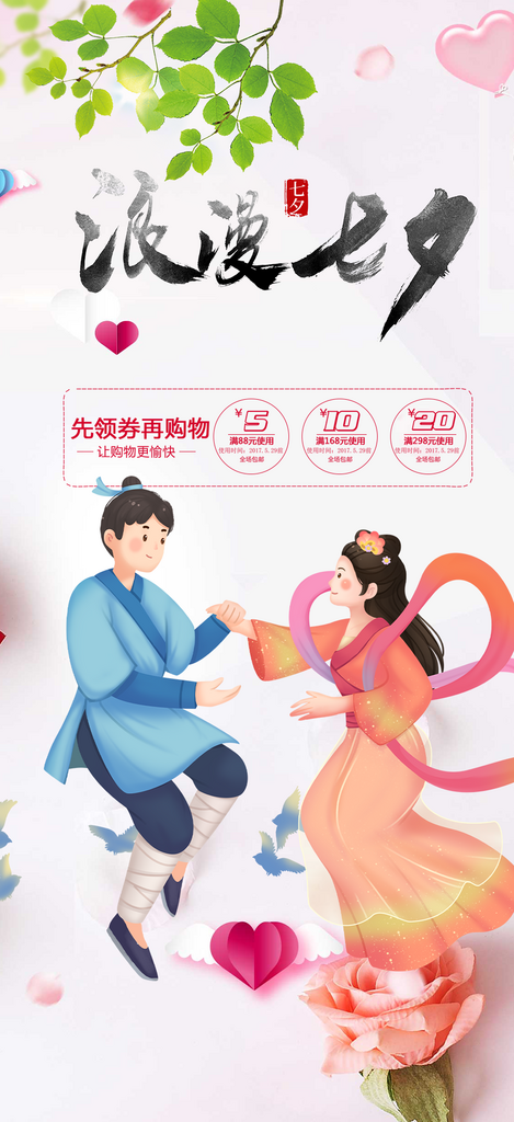 七夕情人节爱情活动海报素材